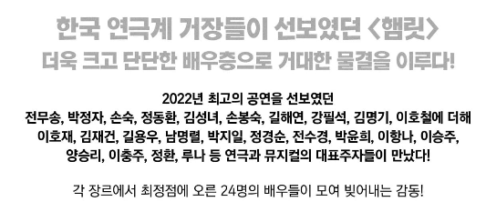 2024 연극 &amp;lt;햄릿&amp;gt;