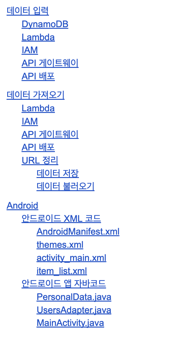  AWS Rest API를 Android와 연동해보기( Lambda + API Gateway + DynamoDB )