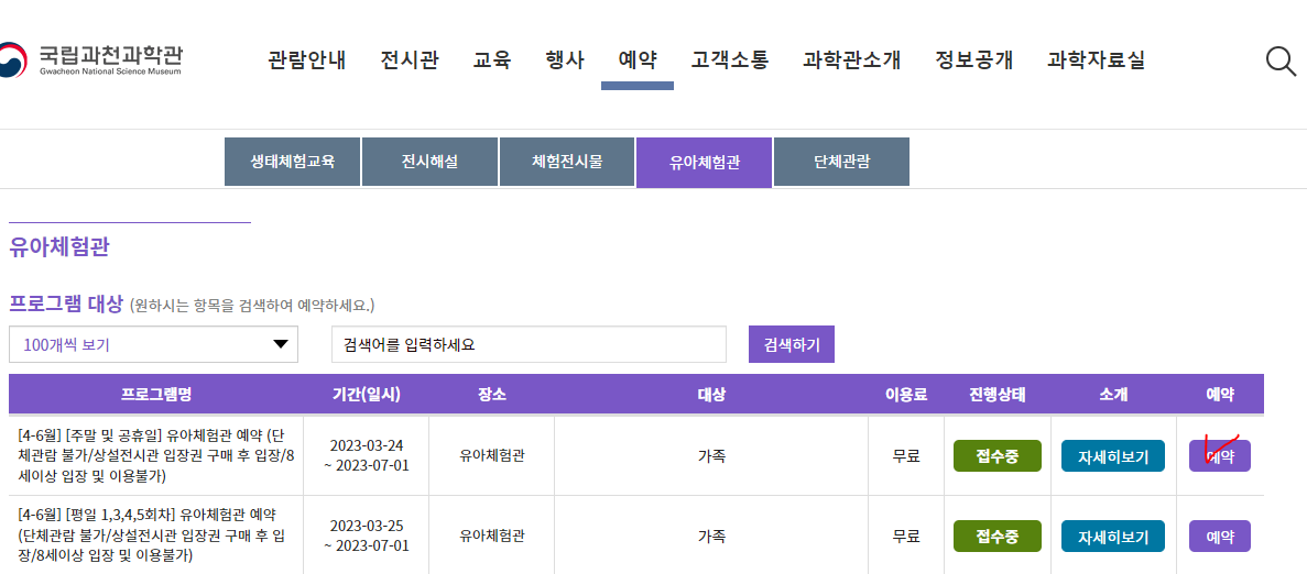 국립과천과학관 온라인예약사이트