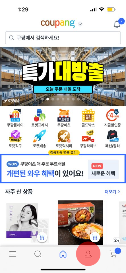 로켓 와우 해지 방법