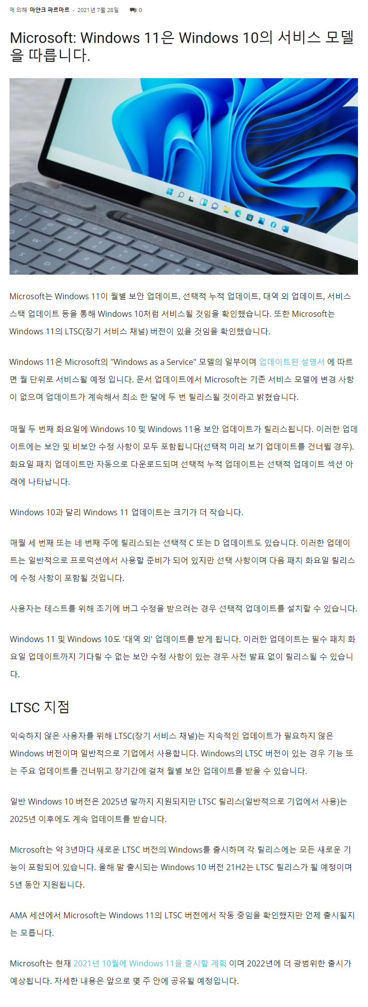 Windows 11 누적업데이트 서비스 모델