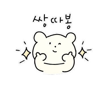 쌍따봉