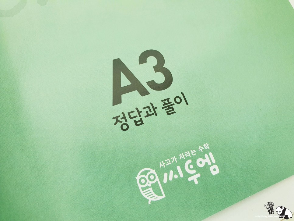 초등1학년사고력수학 15