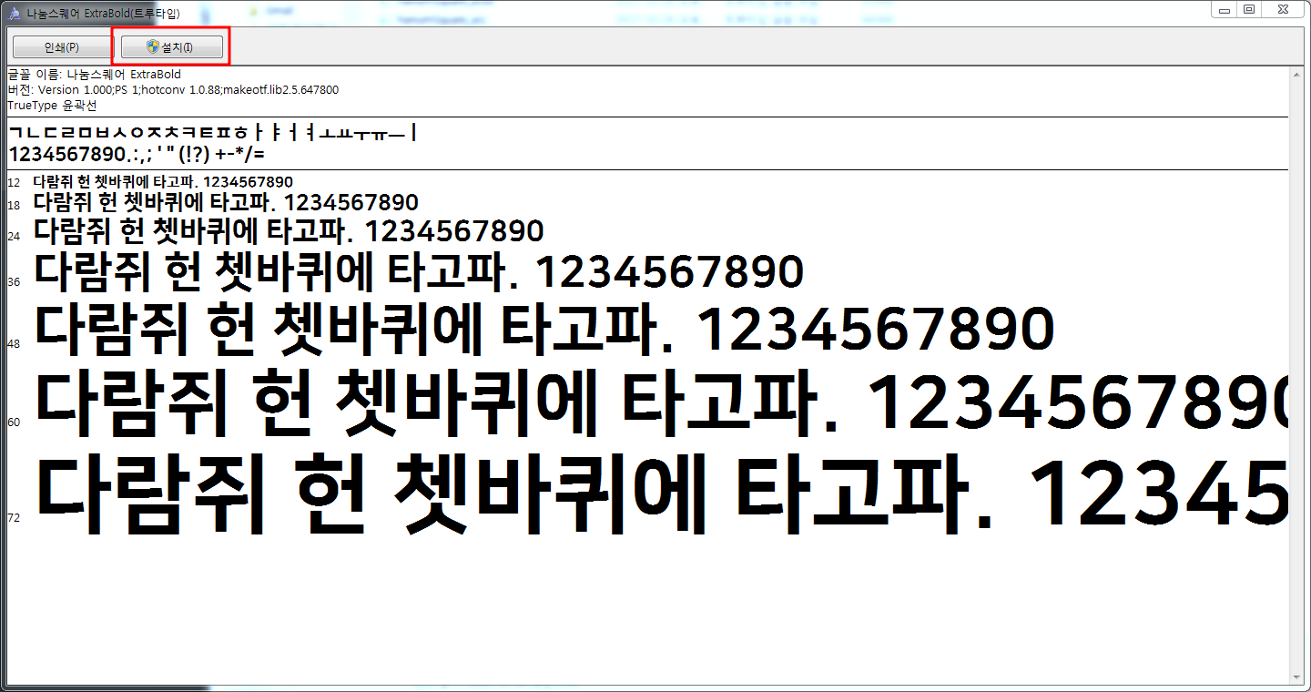 나눔스퀘어 폰트 설치방법
