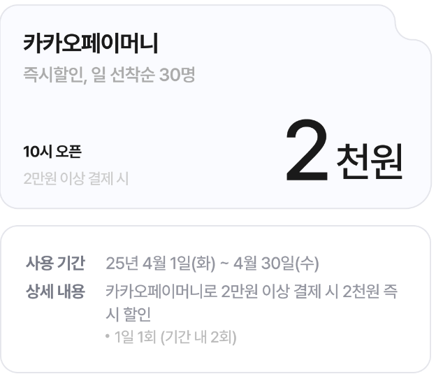 야놀자 고속버스 Promo 조건