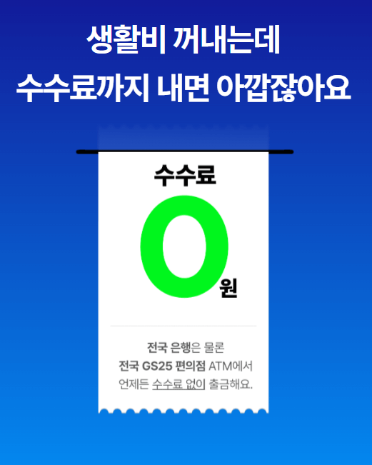 케이뱅크생활통장