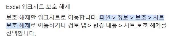 엑셀 시트보호 해제