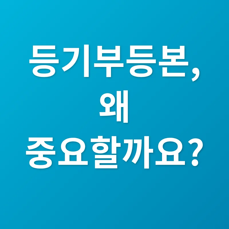 부동산 거래 안전_1