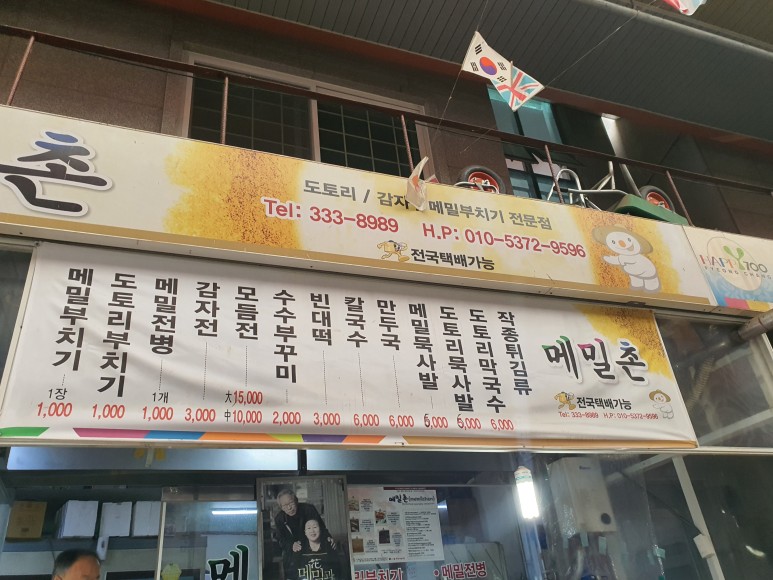 메밀전병 10