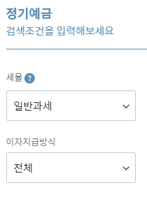 정기예금 금리비교