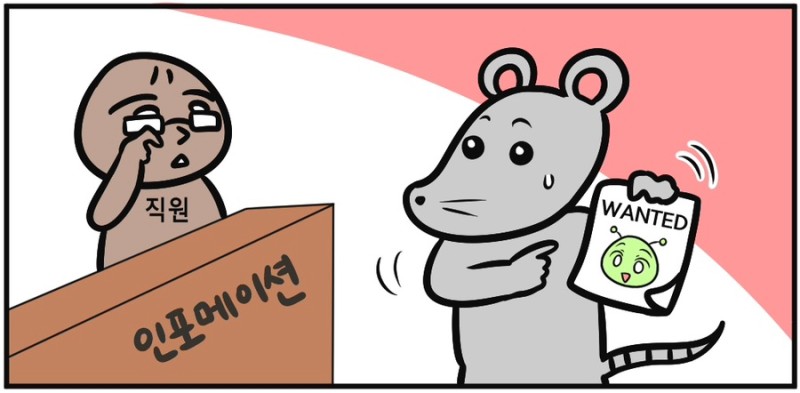 킬킬이와 땃쥐 만화5