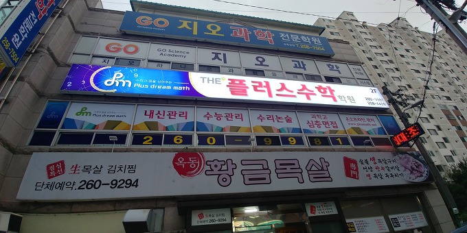  <더플러스수학학원> 찾아오시는 길