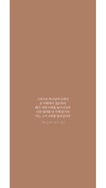 베드로전서 4장 성경 말씀 당신은 혼자가 아닙니다_23
