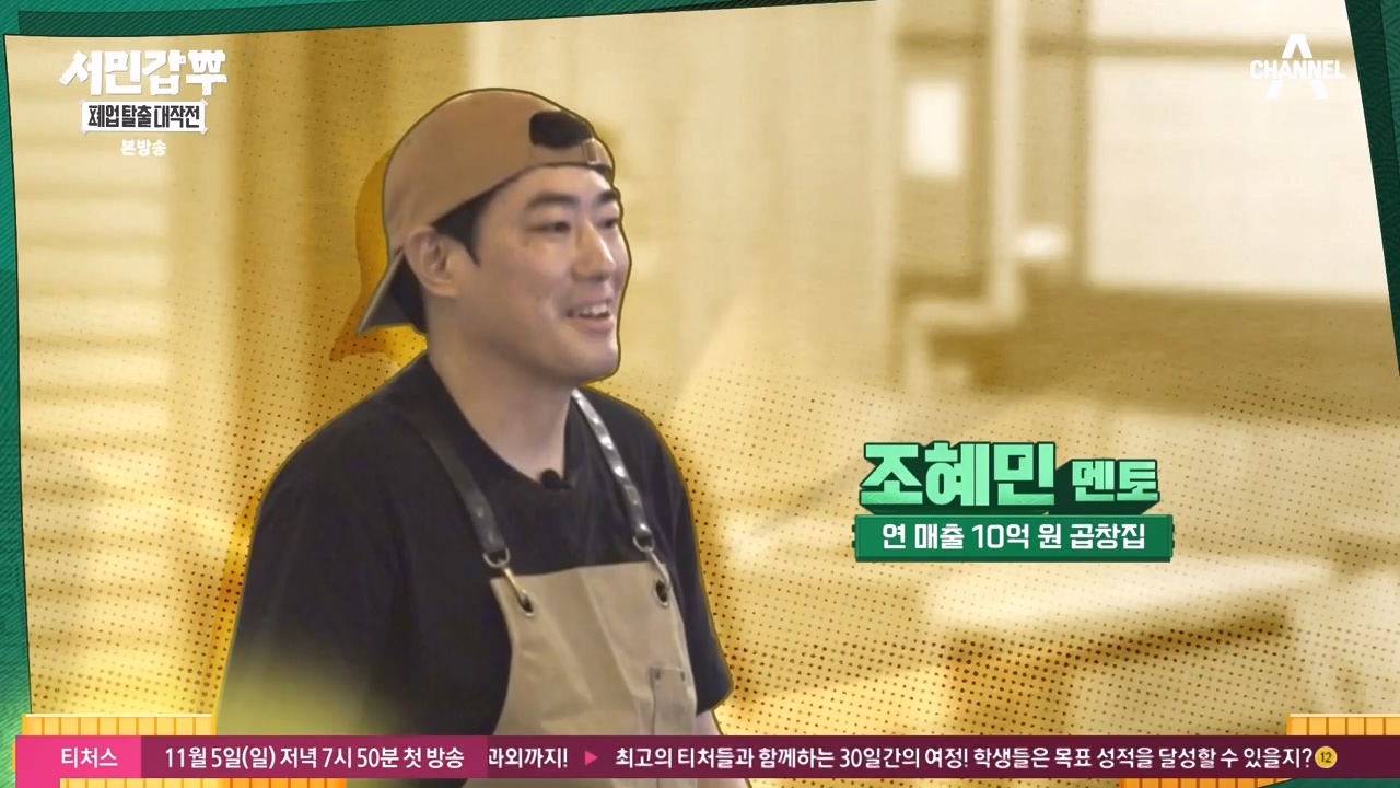 서민갑부 폐업 탈출 대작전.E16.231105p-NEXT.mp4_20231105_161302.924.jpg