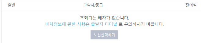 고속버스 예매 사이트 사진