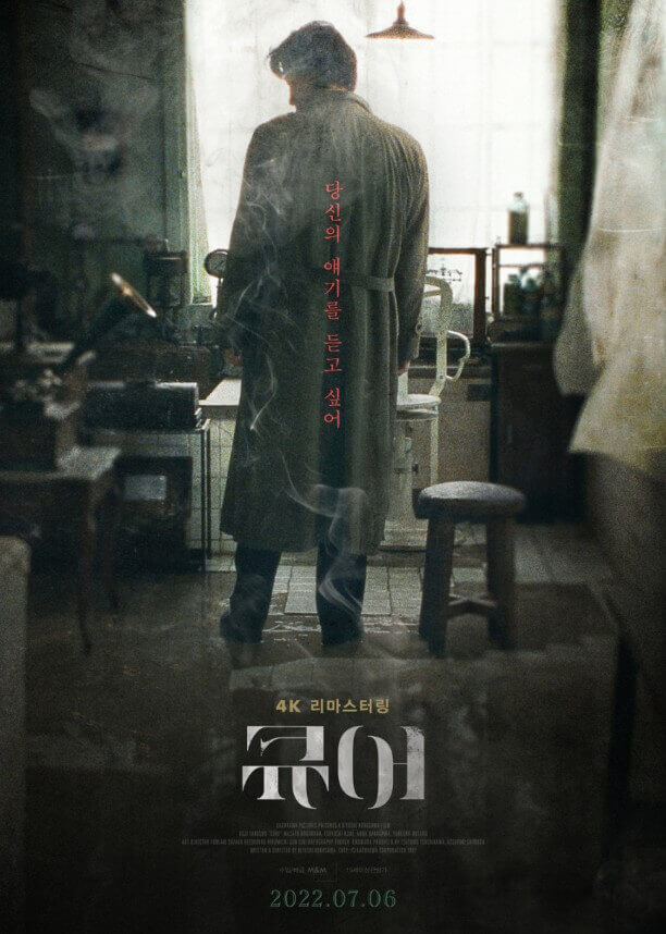 영화 큐어 포스터
