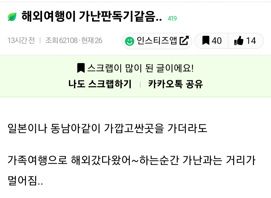 난 해외여행이 가난판독기같음..