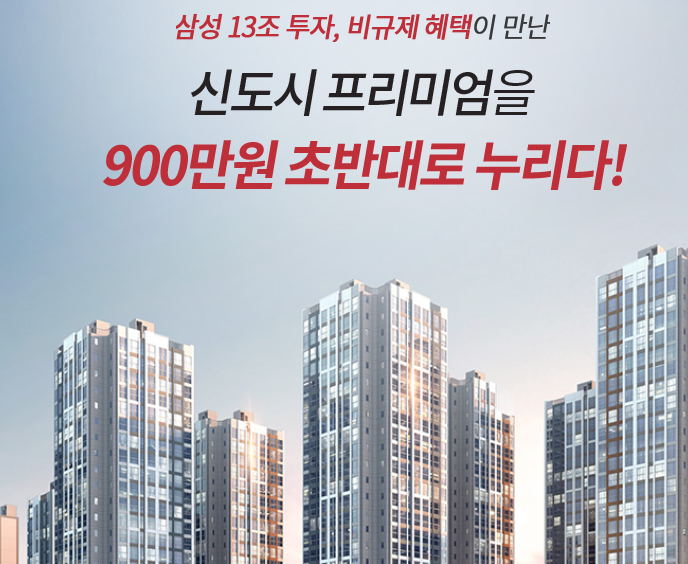  아산테크노밸리 이지더원 6차아파트에 관한 모든 정보 분양가 청약신청 정리.