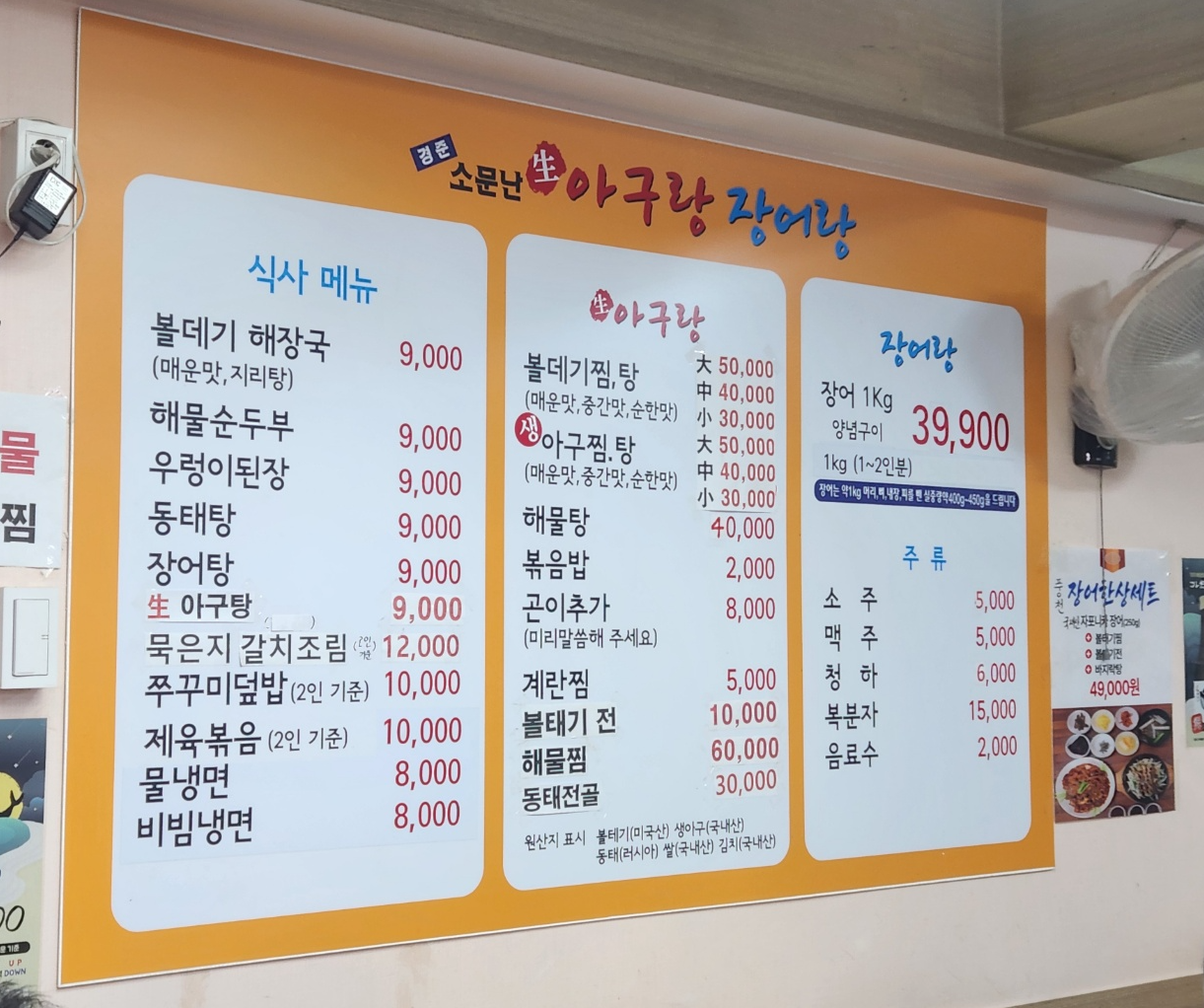 장어랑 아구랑 이미지