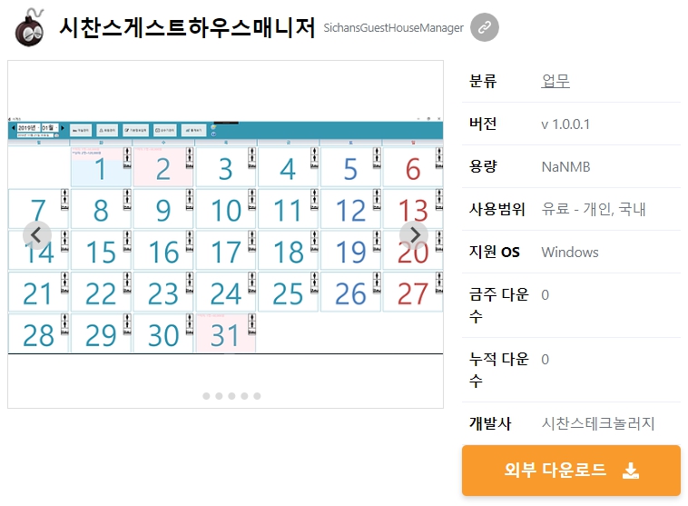 시찬스게스트하우스매니저