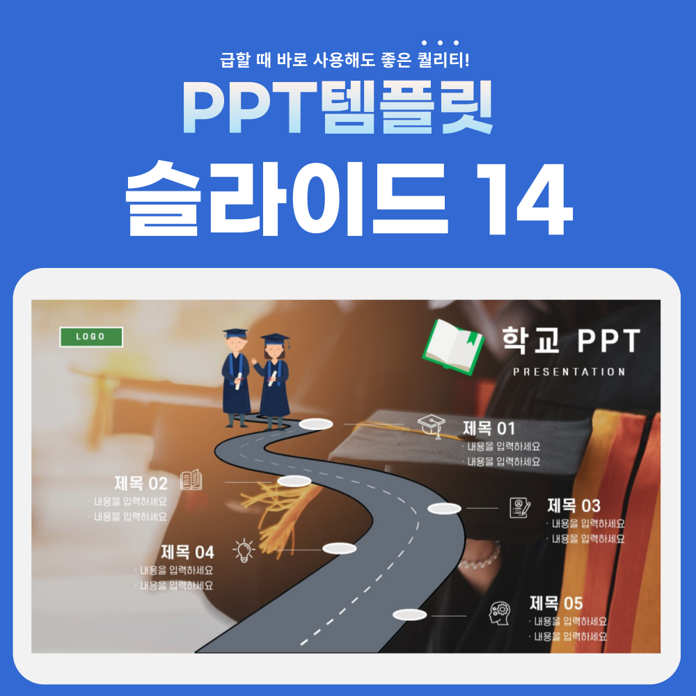 학교-발표-PPT-템플릿-페이지-14