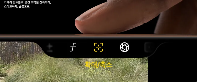 아이폰16 pro 카메라 컨트롤