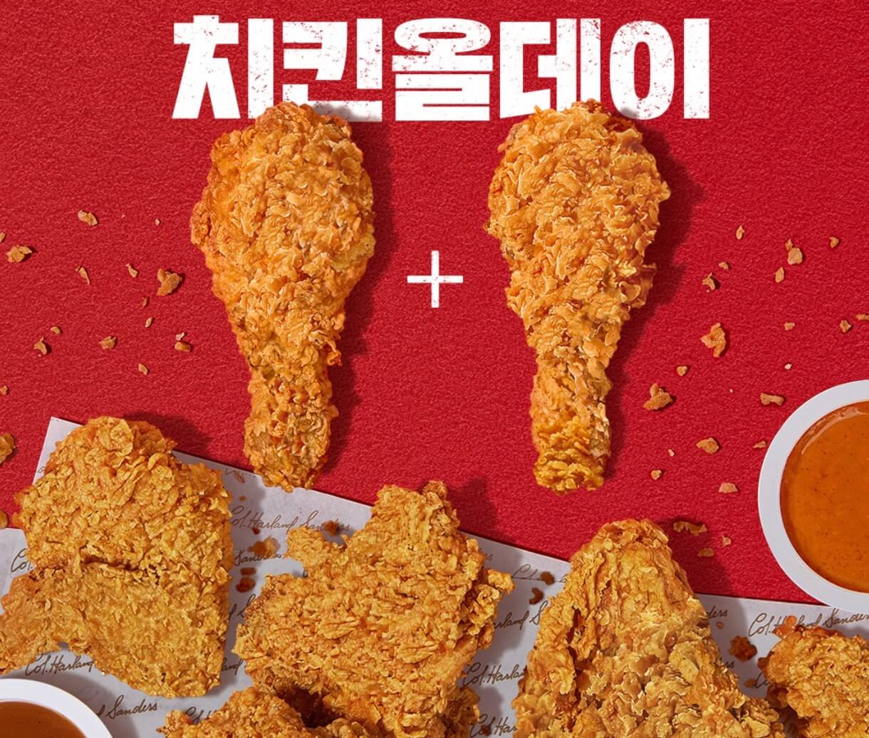 치킨올데이