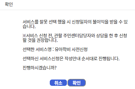 유아학비 사전신청 (어린이집 보육료에서 유치원 유아학비 전환 방법)