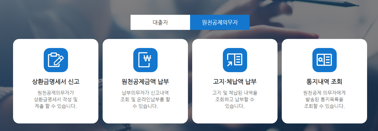  취업 후 학자금 상환 원천공제통지서 신고, 납부, 퇴사 처리, 귀속월과 지급월이 다를 경우 신고까지 그 모든것!