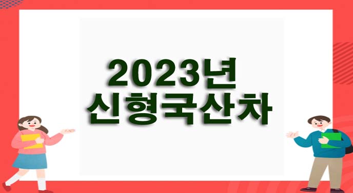 2023년-새로-나올-국산차