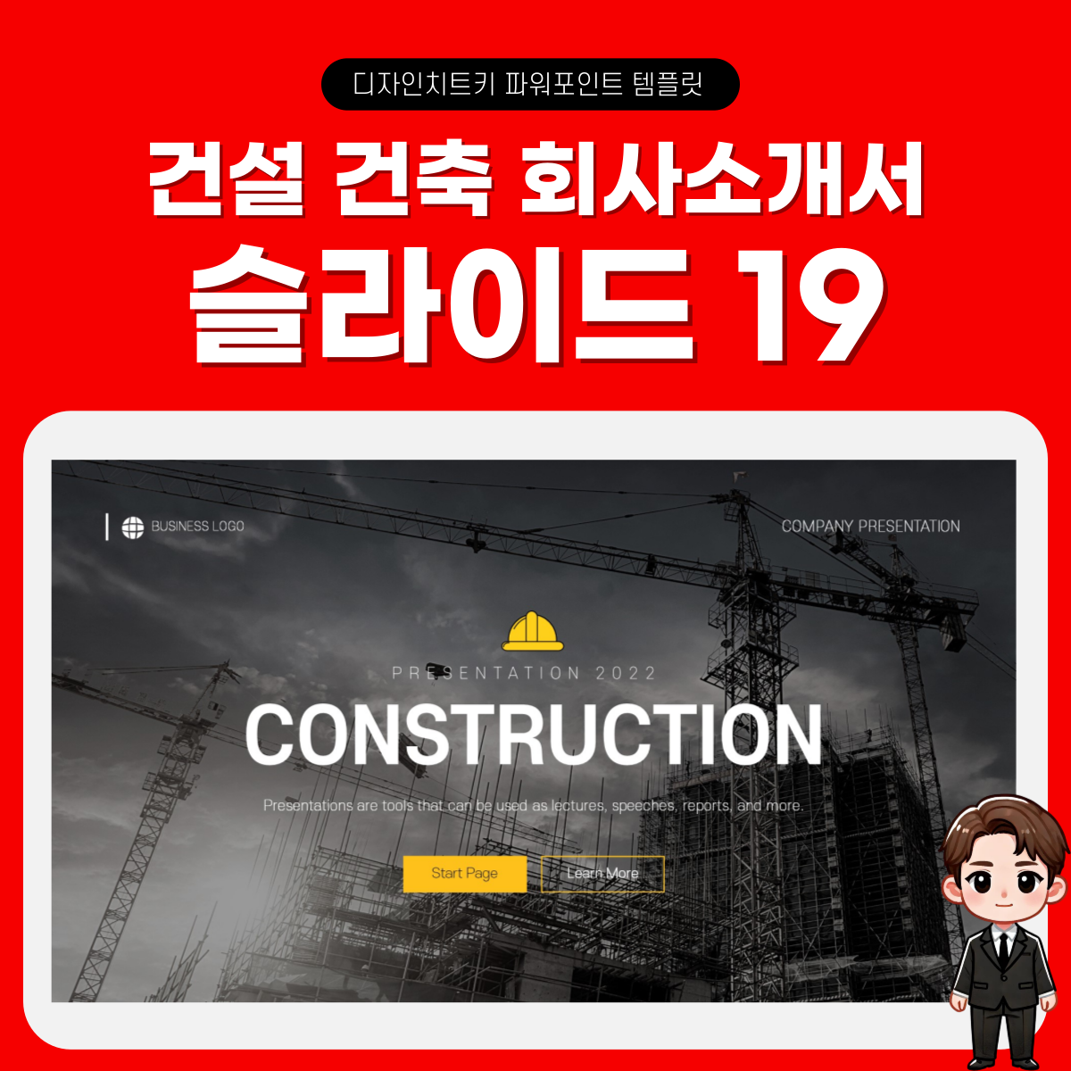 건축-회사소개-피피티-템플릿-페이지-19