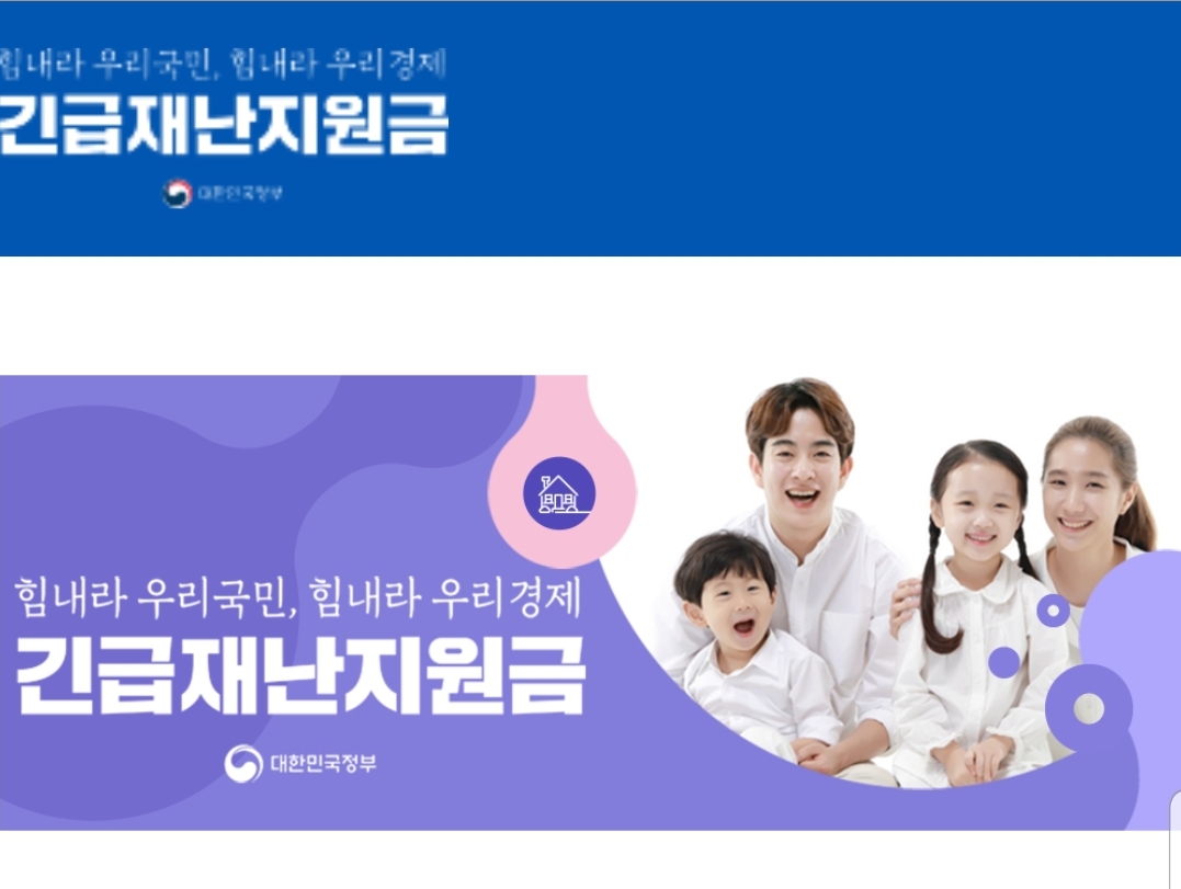  재난지원금 요일별 가구수별 금액 확인