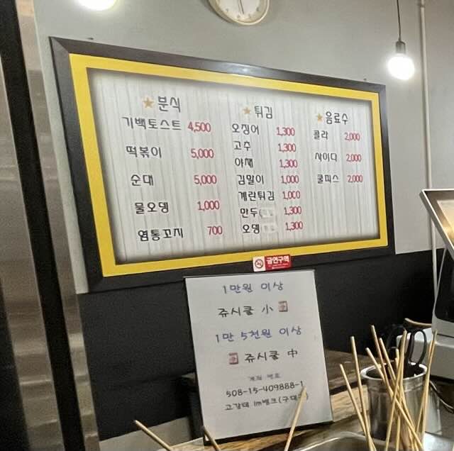 기백분식 메뉴판입니다