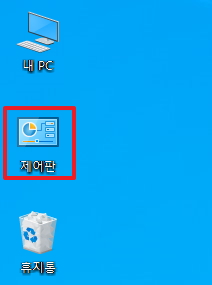 바탕화면 제어판