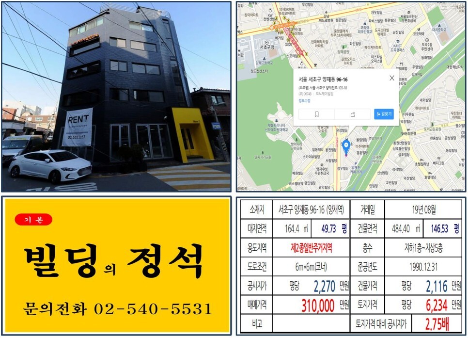  [서초구 양재천카페골목 30억 올근생 꼬마빌딩 실거래가 조회] 양재동 96-16 (양재역) 31억 원, 평당 6,234만 원 매매되었습니다. 양재천 근린공원, 포이사거리