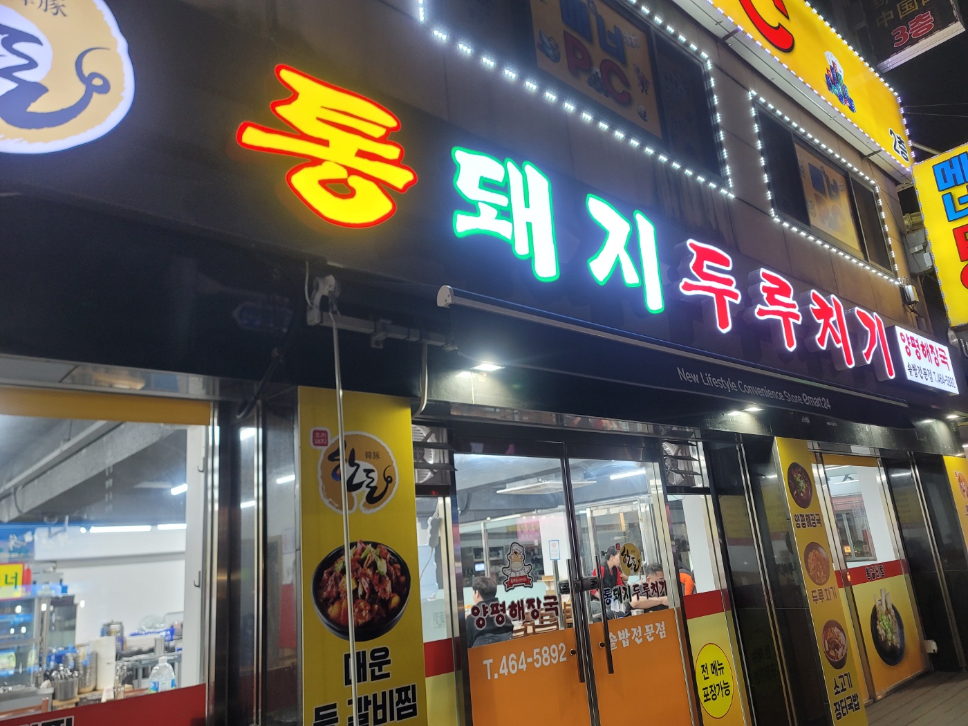 한돈통돼지두루치기 이미지