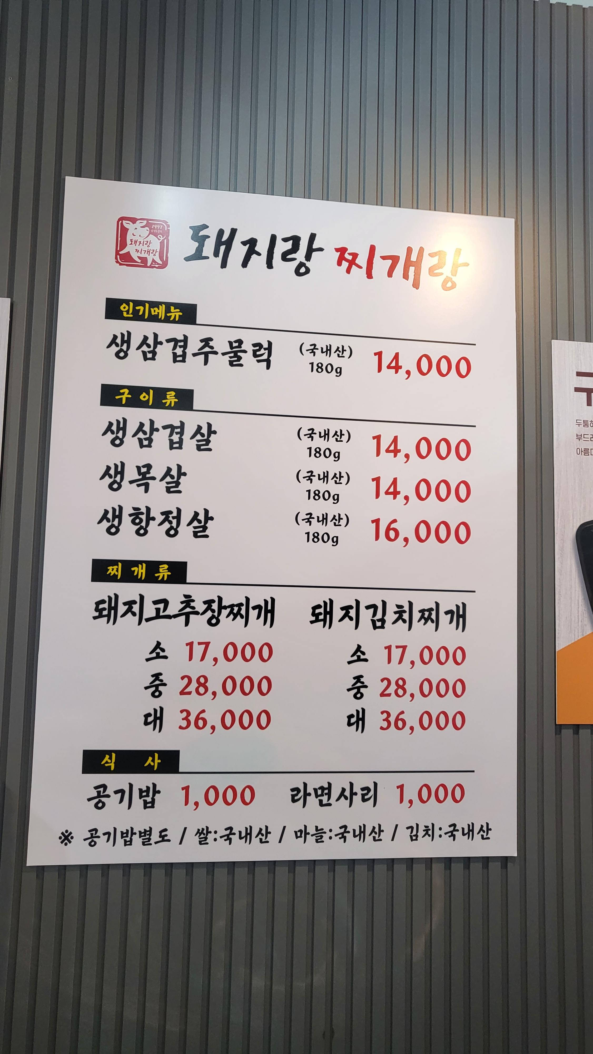 돼지랑찌개랑 이미지
