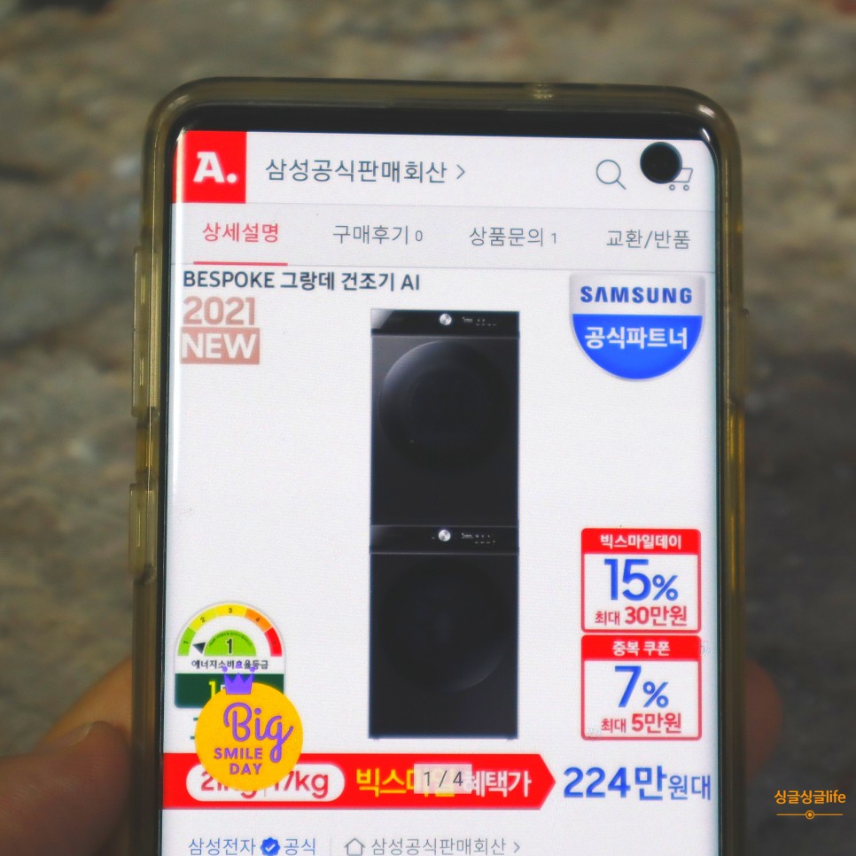 G마켓, 옥션 빅스마일데이 알아보는 삼성전자 11월 할인 6