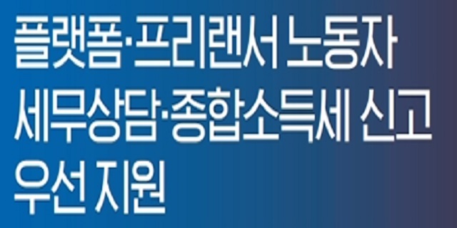 종합소득세 무료상담