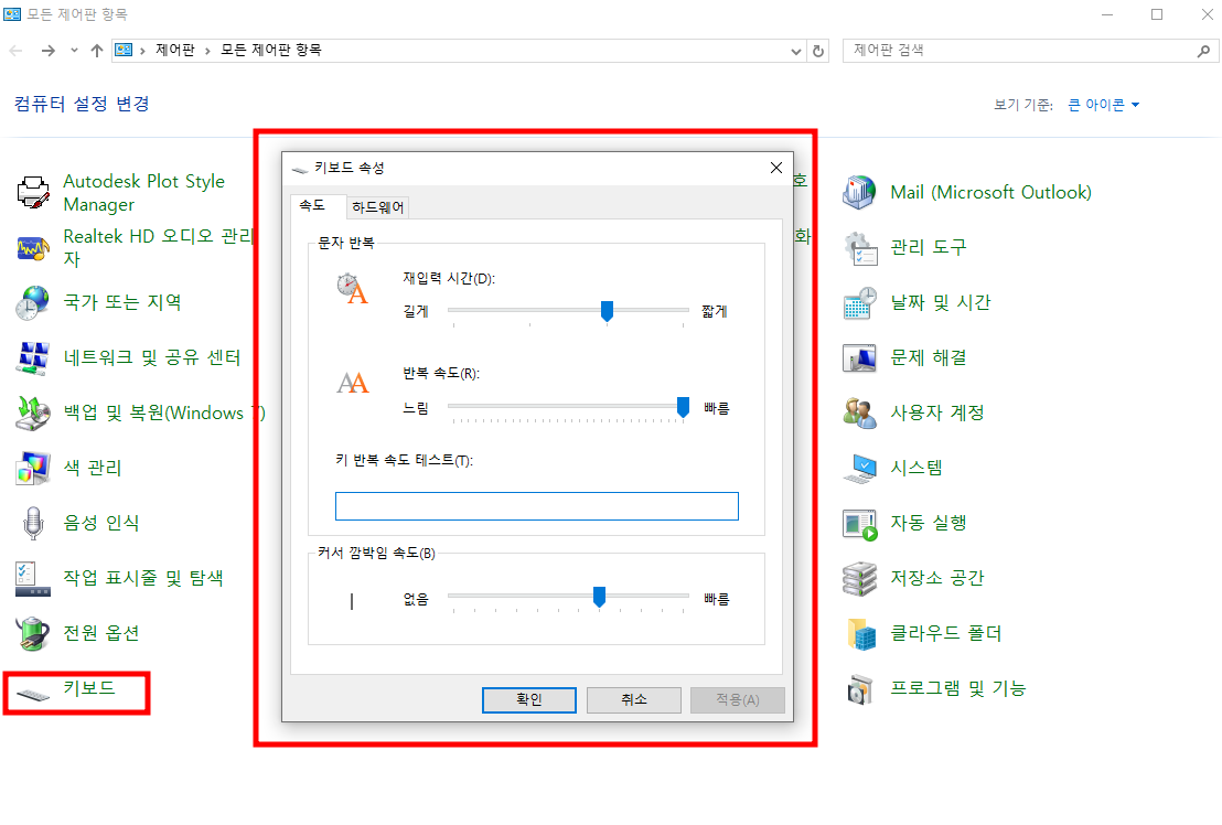  제어판 키보드 속성 확인하기, 속도, 문자반복, 재입력 시간, 반복속도