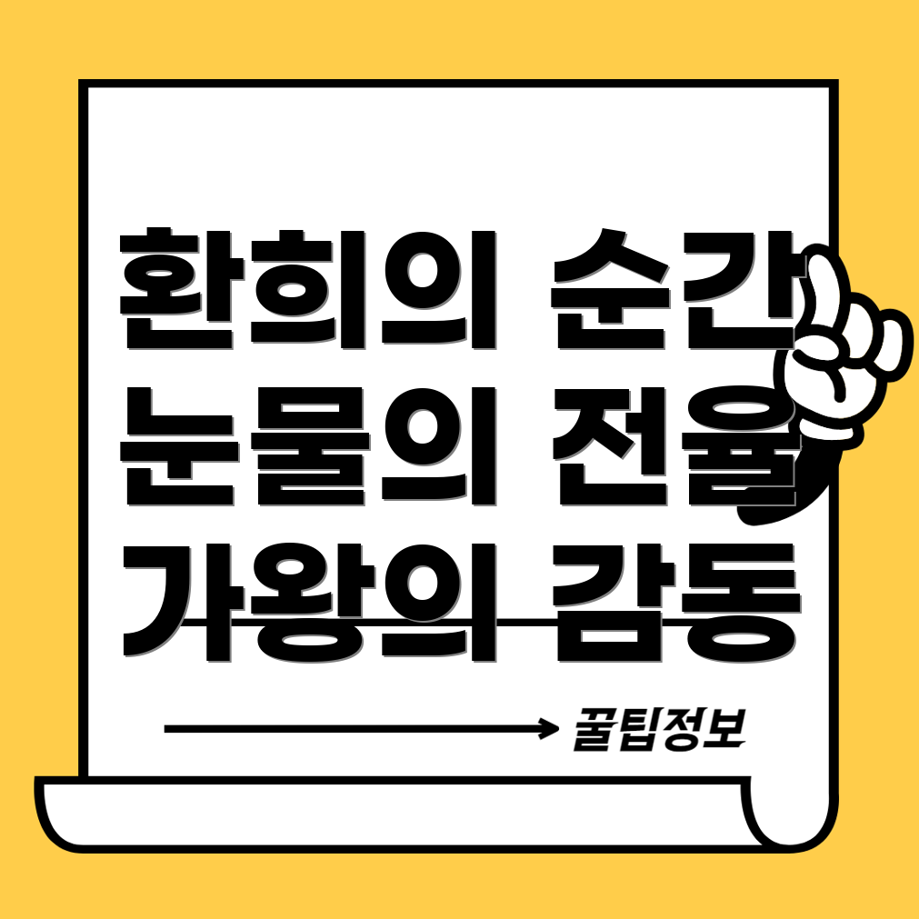 환희와 린의 눈물