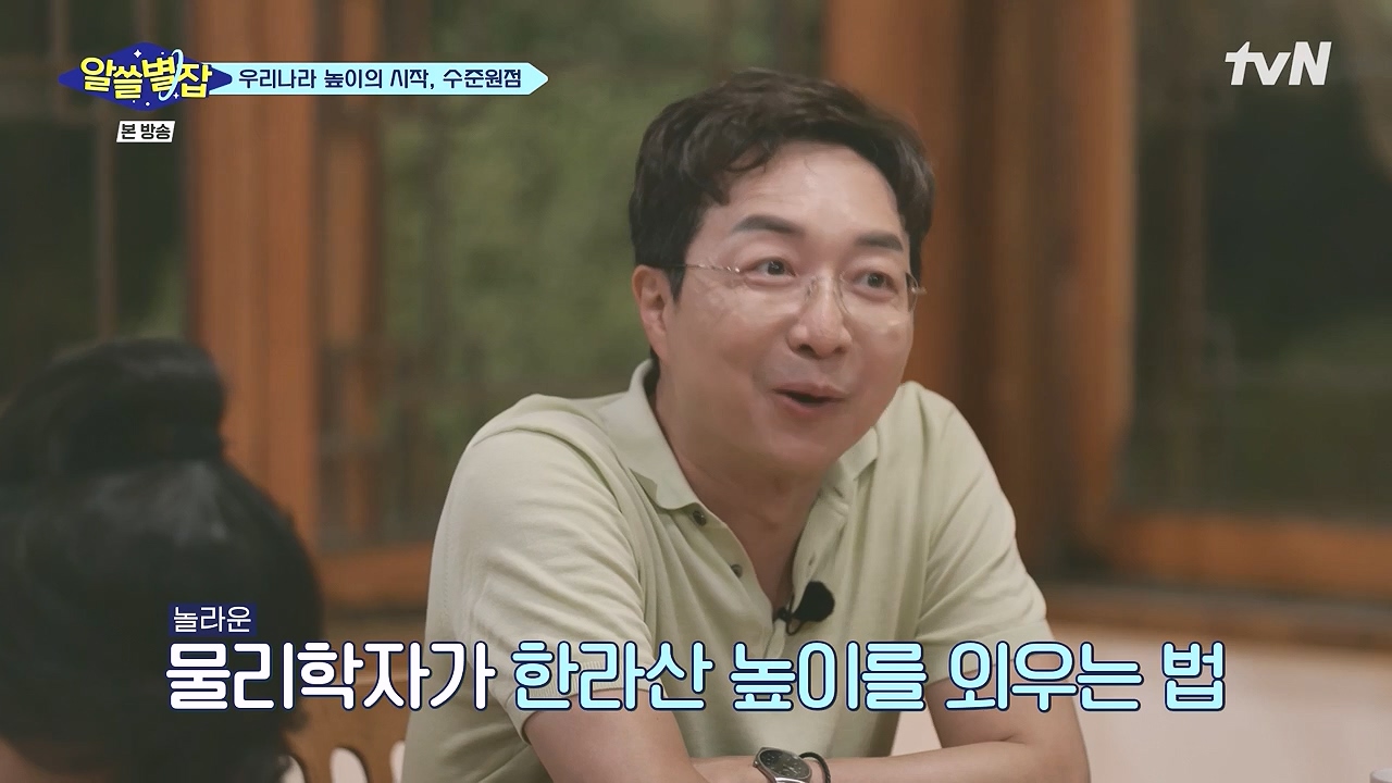 알쓸별잡.E05.230832p-NEXT.mp4_20230902_173934.510.jpg