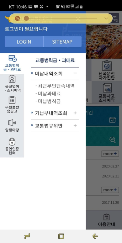 교통민원24(이파인), 경찰청 교통민원24, 교통범칙금, 과태료 조회