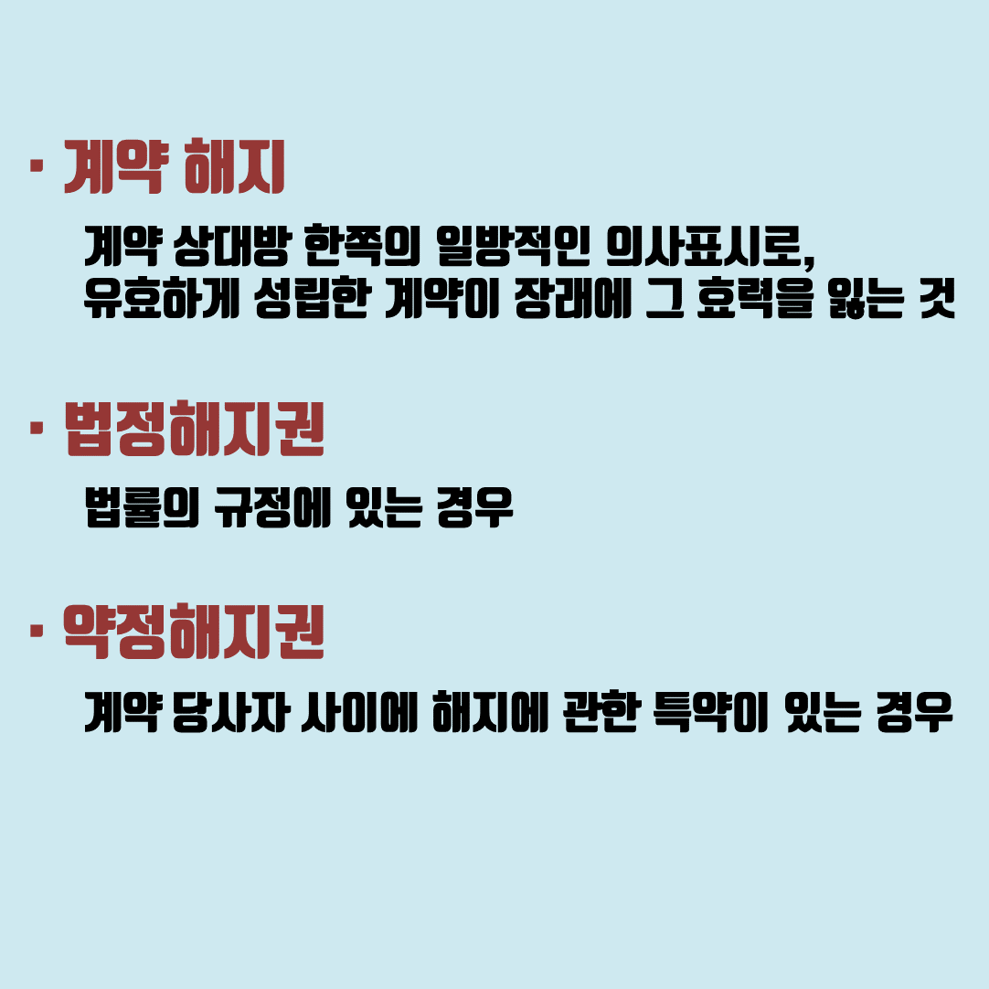 임대차 계약을 중도해지 하려는 경우 중개보수를 왜 임차인이 내야 하나요?