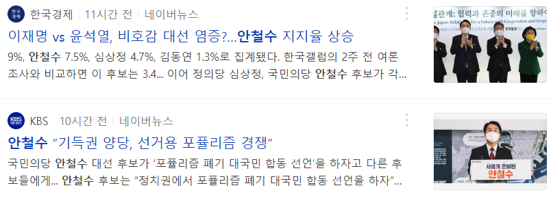  안철수 관련주