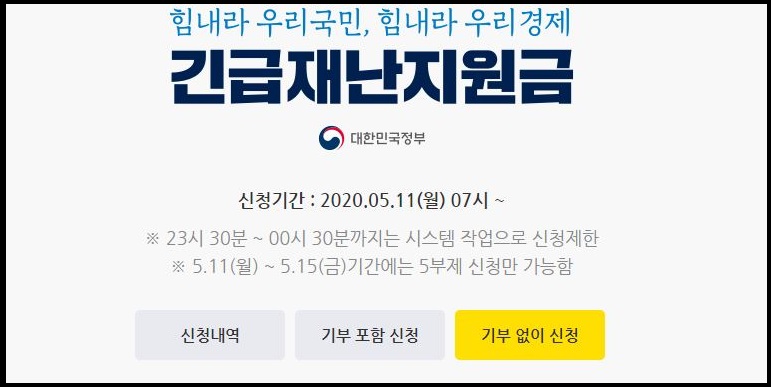 국민은행 국민카드 긴급 재난지원금 신청방법 혜택 국가 정부