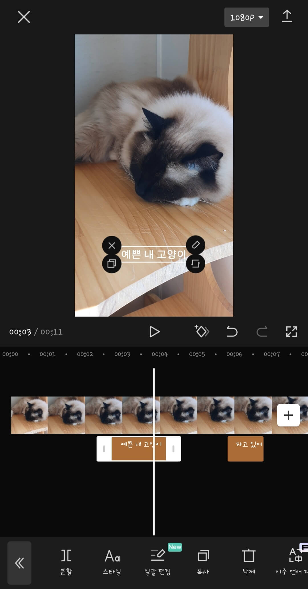 캡컷-영상-편집-화면