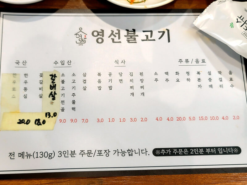 부산 영도 영선불고기 메뉴판