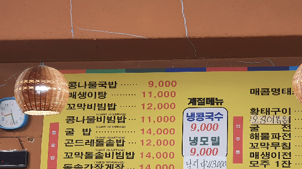 먹고을전주 콩나물국밥 메뉴표