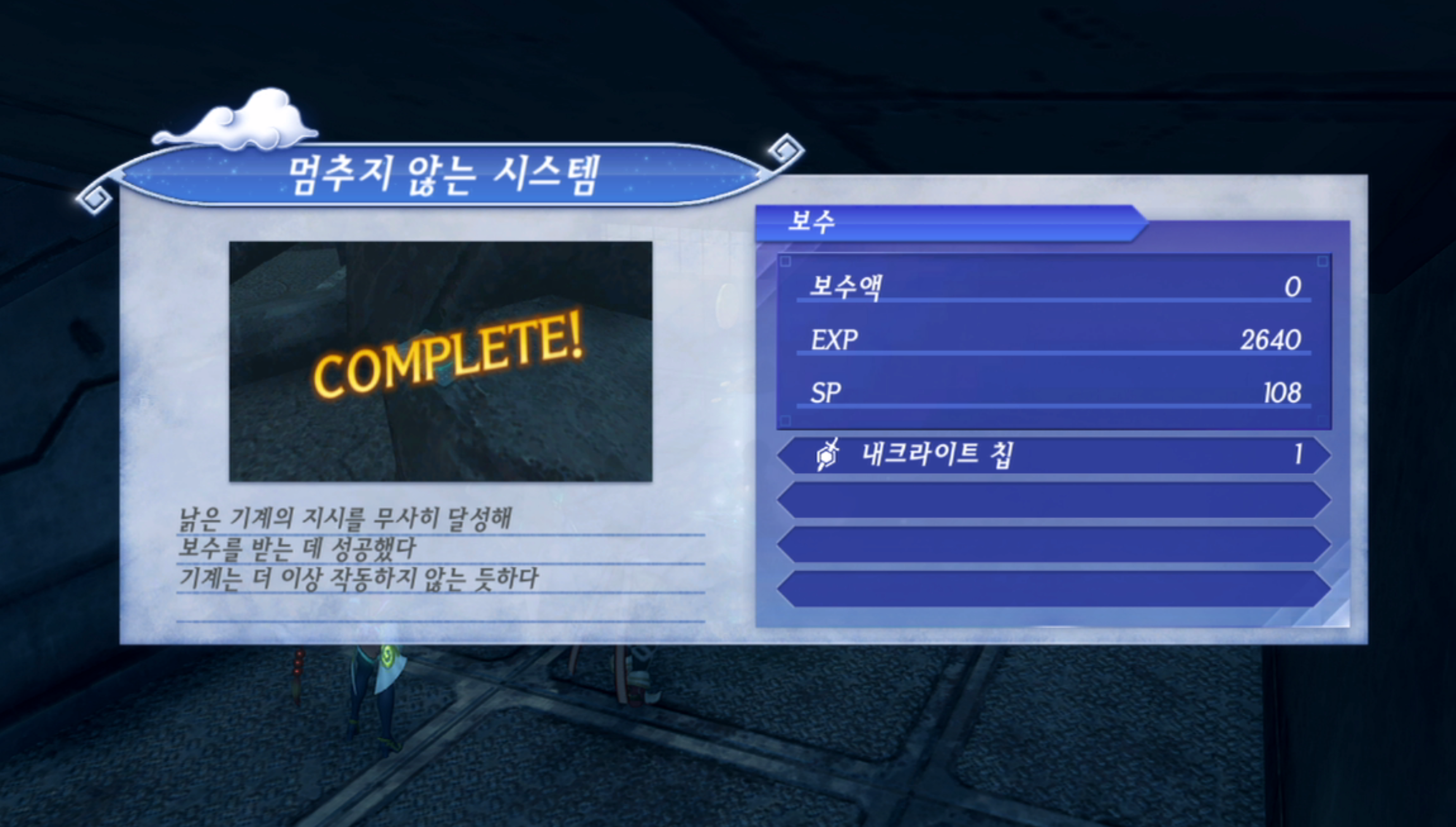  제노블레이드 크로니클스 2 : 멈추지 않는 시스템 진행 방법 (모르스의 땅)